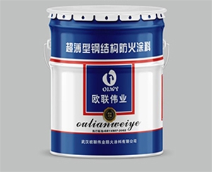 室內(nèi)超薄型鋼結(jié)構(gòu)防火涂料